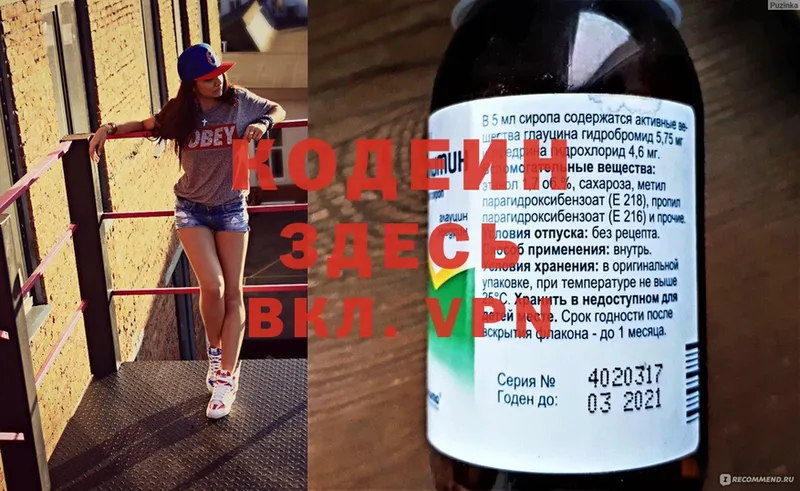 что такое наркотик  Бологое  Кодеин Purple Drank 